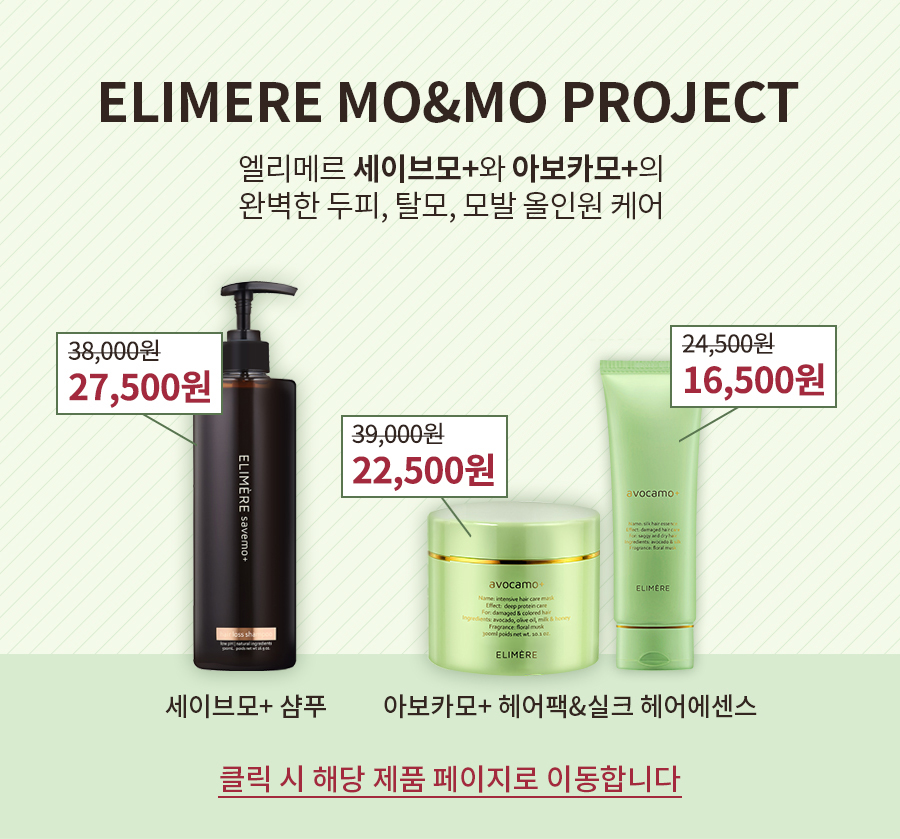 [엘리메르 아보카모 헤어에센스 트리트먼트 실크테라피 120ml]